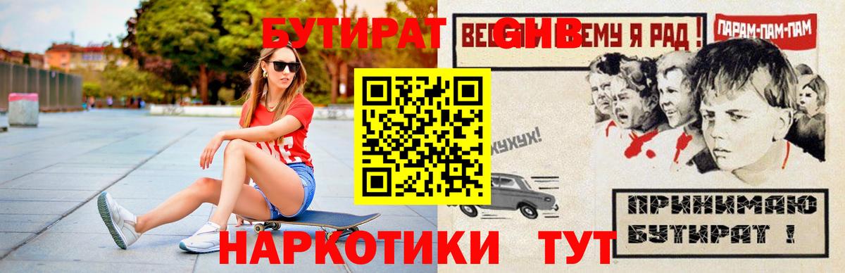 Бутират GHB Дербент