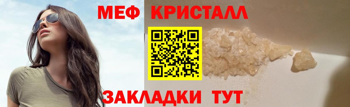 Мефедрон кристаллы Дербент